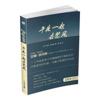 《零时差·YA书系·午夜一起兜风》