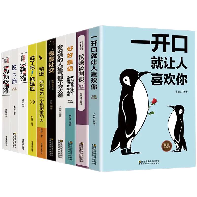 《影响一生的十本书》（套装共10册）
