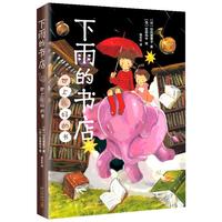 《下雨的书店·世上最好的书》