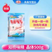 双桥 99%晶体味精500g/袋 大颗粒 炒菜煲汤提鲜增味调味