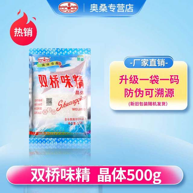 双桥 99%晶体味精500g/袋 大颗粒 炒菜煲汤提鲜增味调味