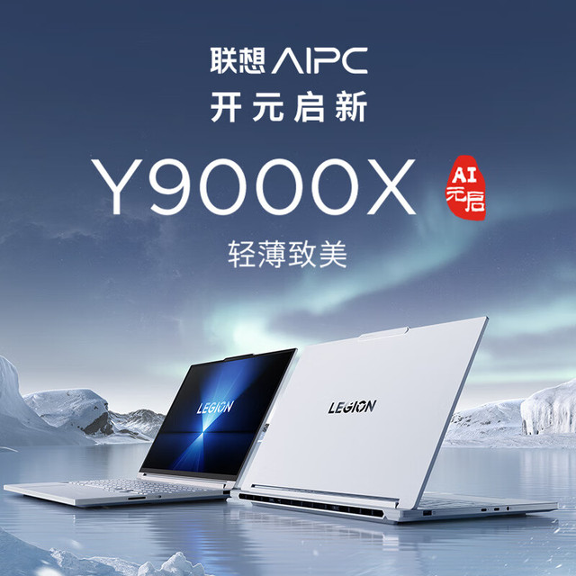 Lenovo/联想AI元启游戏笔记本电脑Intel Core Ultra 9 275 HX 2560*1600
