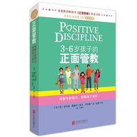 《3-6岁孩子的正面管教》