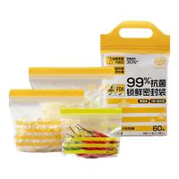 易优家 抗菌密封袋60只 食品级锁鲜密实袋袋家用蔬菜水果保鲜袋多次使用