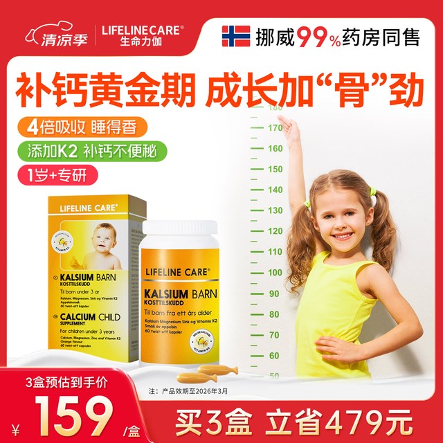 生命力伽 婴儿钙镁锌牛乳钙液体挪威长高维生素k2