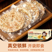 不如一尝 炭烤梅干菜锅盔饼 原味 300g（也有辣味的哈）