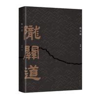 《陇关道》(精装)
