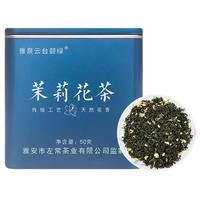 雅泉云台碧绿茶叶 茉莉花茶 川派茉莉花草茶飘雪新茶饮料自己喝罐装50g