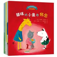 《宝宝情绪管理图画书·友好相处不自私系列》（套装共5册）