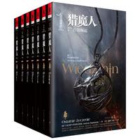 《猎魔人》（精装、套装共7册）