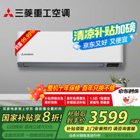 广汽三菱 GAC MITSUBISHI 三菱重工1.5匹一级能效适用14-22㎡变频冷暖空调挂机抗菌抗病毒省电KFR-35GW/AIVBp