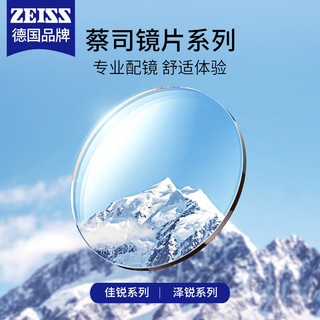 蔡司 近视眼镜 1.60折射率 透灰色眉框镜架