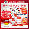 Doppelherz 双心 辅酶Q10胶囊 30粒*6