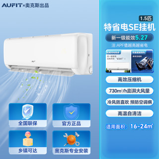 AUFIT 奧克斯掛機大1.5匹新一級能效變頻空調家用臥室AUFIT空調