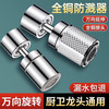 Jidaocook 水龙头延伸器 防溅水神器 万向微纳米起泡过滤气泡转换套嘴 直角形