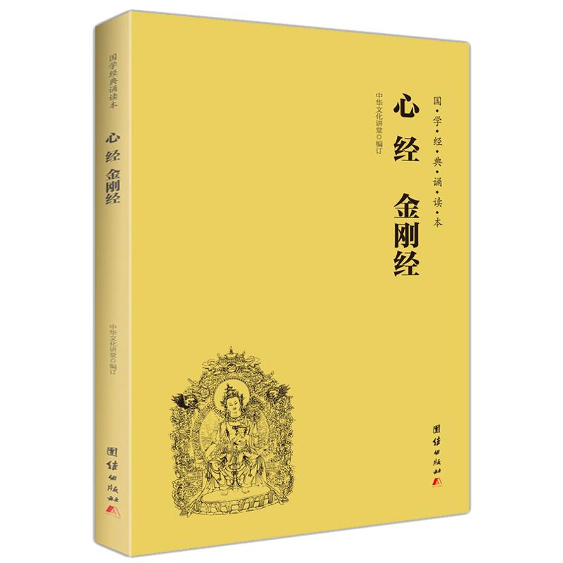 心经金刚经普门品阿弥陀经注音版读诵本简体横排国学经典诵读本