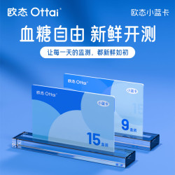 欧态 OTTAI 欧态 动态血糖仪 15盒