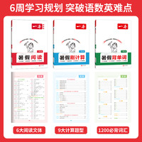 2025秋一本七升八暑假阅读计算背单词八年级上册暑假预习笔记打卡伴读预备新初二八年级上册语文阅读数学计算英语单词汇中学教辅书