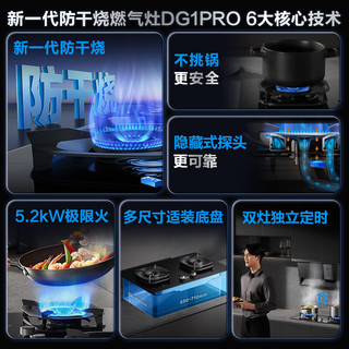 苏泊尔 JZT-Z-DG1pro 5.2kW猛火 67%热效率 双灶燃气灶 天然气
