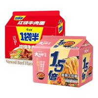 今麦郎一袋半方便面大份量面饼速食袋装泡面汤面可拌面早餐宵夜 1袋半红烧*5+大今野1.5倍番茄*5
