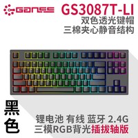 高斯 3087TPRO客制化87机械键盘有三模连接RGB灯效 办公游戏