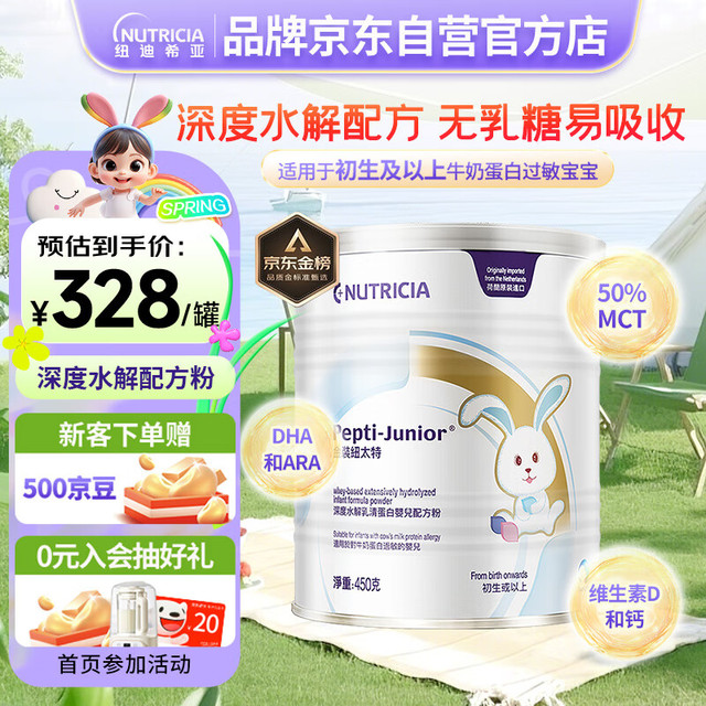 纽太特 Pepti Junior 金装 深度水解乳清蛋白婴儿配方粉 无乳糖 初生及以上适用 450g
