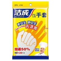 洁成 一次性手套 60只