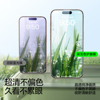 闪魔原色护眼康宁膜适用iPhone16promax钢化膜苹果15pro手机贴膜14无尘仓高清pm防摔13全屏覆盖plus保护