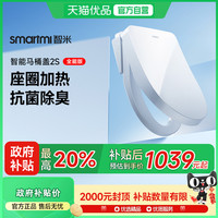 智米 智能加热座圈即热式暖风烘干马桶盖2S