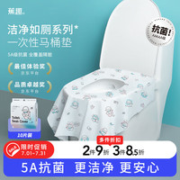 蕉趣 BANANA TRIP 一次性马桶垫 5A抗菌加厚隔冷 10个装