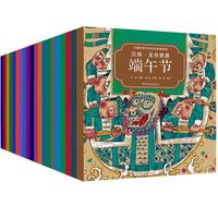 《中国民族节日风俗故事画库》(套装共20册)
