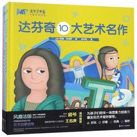 《天生艺术家·儿童艺术启蒙》（套装共4册）