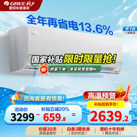 格力 GREE 空调 大1匹Ai节能王子 新1级能效 变频冷暖自清洁壁挂式卧室挂机 智能 省电空调KFR-26GW/NhLa1BAj
