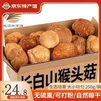 长白山青松邑 猴头菇 250g/袋