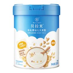 贝拉米 有机婴儿大米粉原味 250g