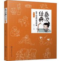 《画说经典·孩子必读的成语故事：橙卷》