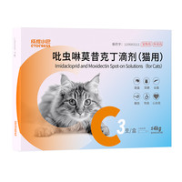 成橙小巴猫咪驱虫莫昔克丁宠物除耳螨跳蚤内外一体同驱无需内服