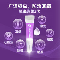 成橙小巴猫咪驱虫莫昔克丁宠物除耳螨跳蚤内外一体同驱无需内服