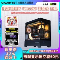 技嘉 台式电脑主机i5 12400/13400F/14600KF RTX4060/4060主机4060Ti显卡12代14代电脑游戏技嘉主机