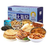 水一方 SEA FORTUNE海味缤纷礼盒620g大连特产海味零食源头直发