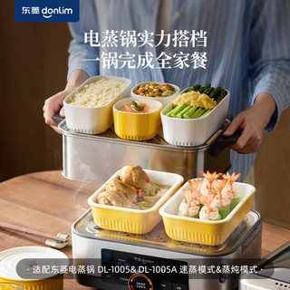  donlim/东菱 多功能 电蒸锅 陶瓷炖盅 方盒  姜黄色