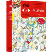 《巨眼·神奇科技》（套装共5册）