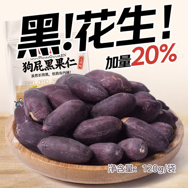 庄派 黑花生 五香味 120g/袋