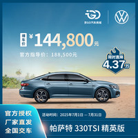 大众 Volkswagen 帕萨特 330TSI 精英版 全新汽车整车