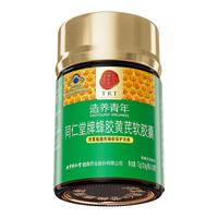 同仁堂 北京同仁堂蜂胶黄芪软胶囊辅助保护胃黏膜损伤养胃护胃120粒*1瓶