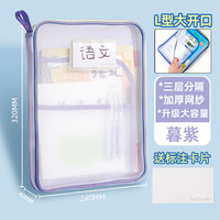 奈多美 NATAMI 科目分类袋语文数学小学生作业袋3层l型网纱手提袋学生拎书学科补习袋书本收纳袋初中生专用补课