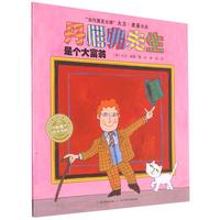 《丹尼弗先生是个大富翁》