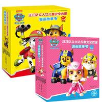 《汪汪队立大功儿童安全救援漫画故事书》（套装共20册）