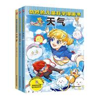 奇妙的儿童科学漫画:天气+植物大探险+沙漠(全3册)小超爱看的科学漫画书儿童课外阅读科普图书