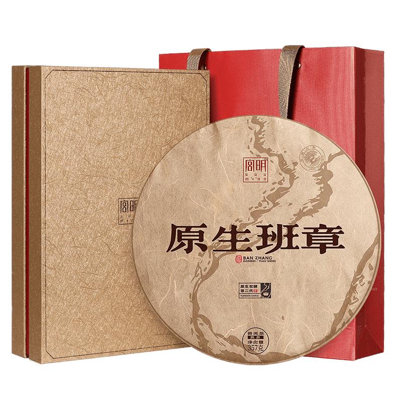 宫明茶叶 原生系列 2017年老班章古树茶 普洱茶熟茶饼 熟普357g礼盒装